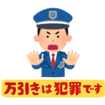 ベトナム国籍の男10人を窃盗などの疑いで逮捕 ドラッグストアで化粧品や医薬品を盗んだか 岐阜県